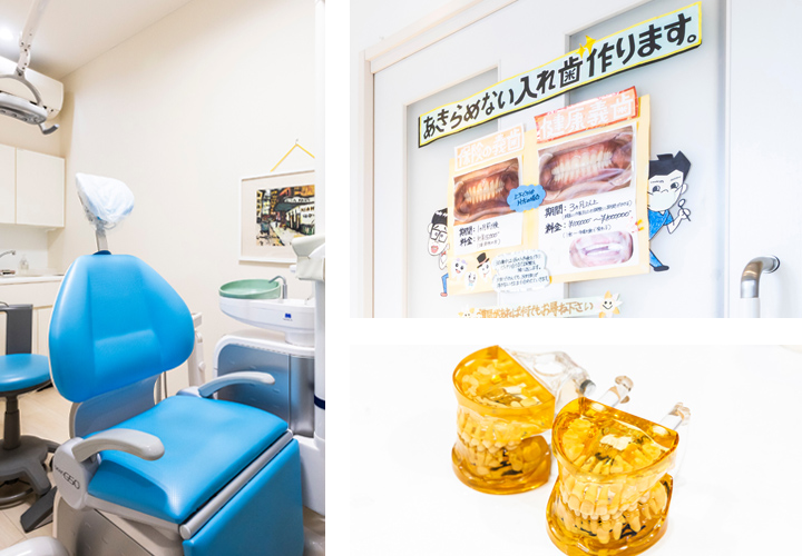 入れ歯治療に力を入れています
